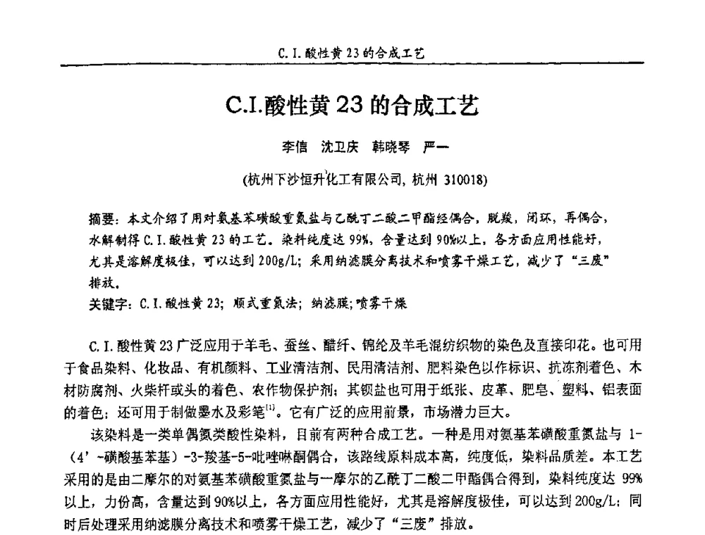 C.I.酸性黄23的合成工艺 - 第十一届全国染料与染色学术研讨会暨信息发布会