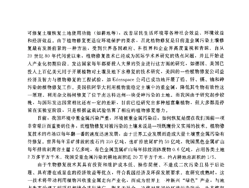 浅谈水利水电工程建设中的生态保护 - 辽宁省环境科学学会2009年学术年会