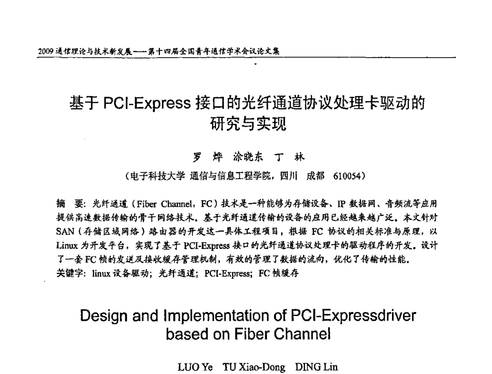 基于PCI-Ezpress接口的光纤通道协议处理卡驱动的研究与实现 - 第十四届全国青年通信学术会议