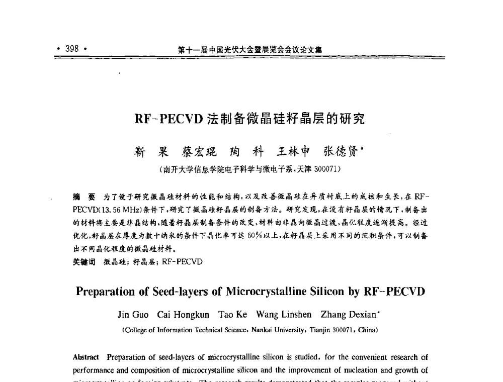 RF-PECVD法制备微晶硅籽晶层的研究 - 第十一届中国光伏大会暨展览会