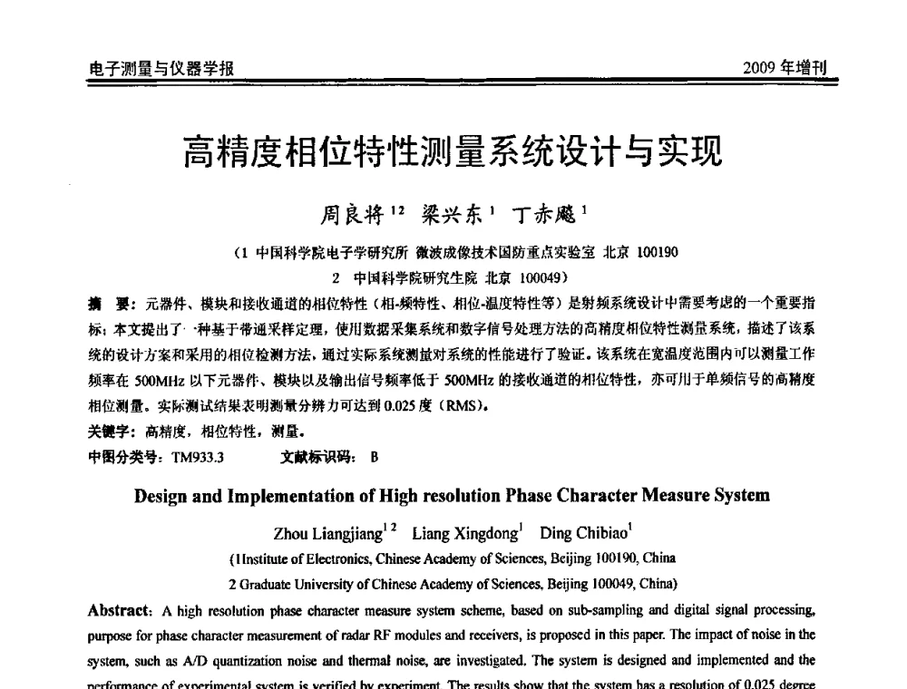 高精度相位特性测量系统设计与实现 - 第二届安捷伦科技节暨安捷伦科技生命科学与化学分析技术高层论坛、安捷伦测量科技论坛