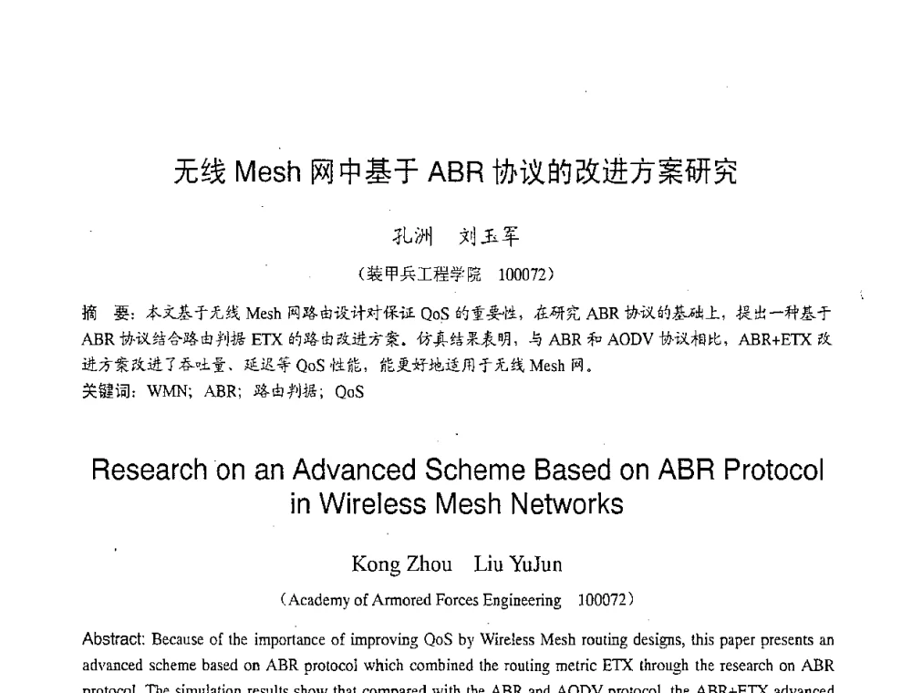 无线Mesh网中基于ABR协议的改进方案研究 - 2007年北京地区高校研究生学术交流会