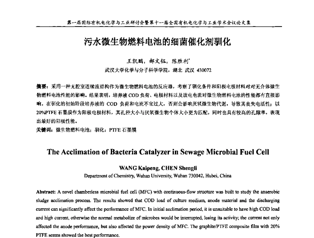 污水微生物燃料电池的细菌催化剂驯化 - 第一届国际有机电化学与工业研讨会暨第十一届全国有机电化学与工业学术会议