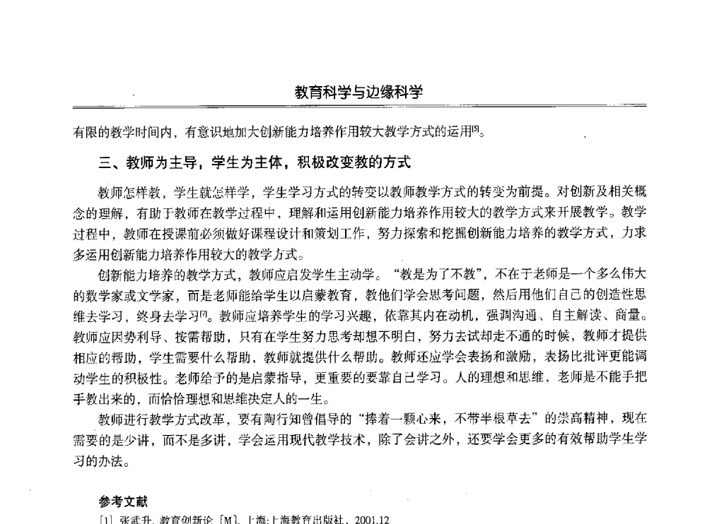教师教育专业化背景下学前教育专业美术课程建设与实施 - 第七届沈阳科学学术年会暨浑南高新技术产业发展论坛