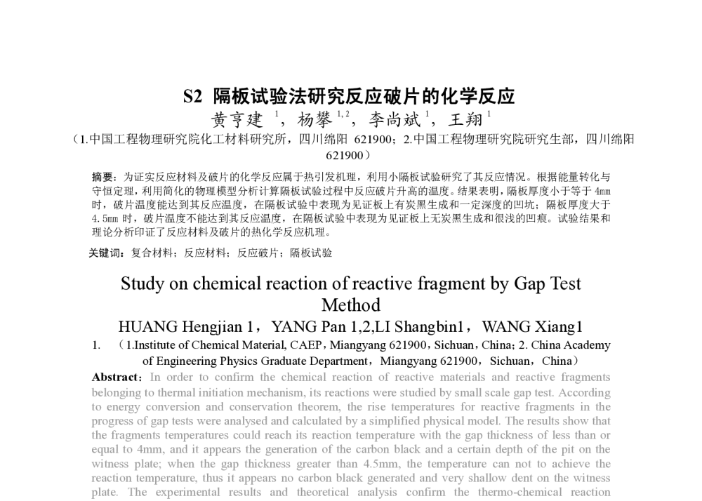S2隔板试验法研究反应破片的化学反应 - 2010中国材料研讨会