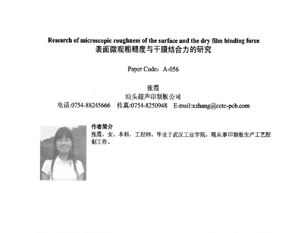 表面微观粗糙度与干膜结合力的研究 - 2008中日电子电路秋季大会暨秋季国际PCB技术_信息论坛