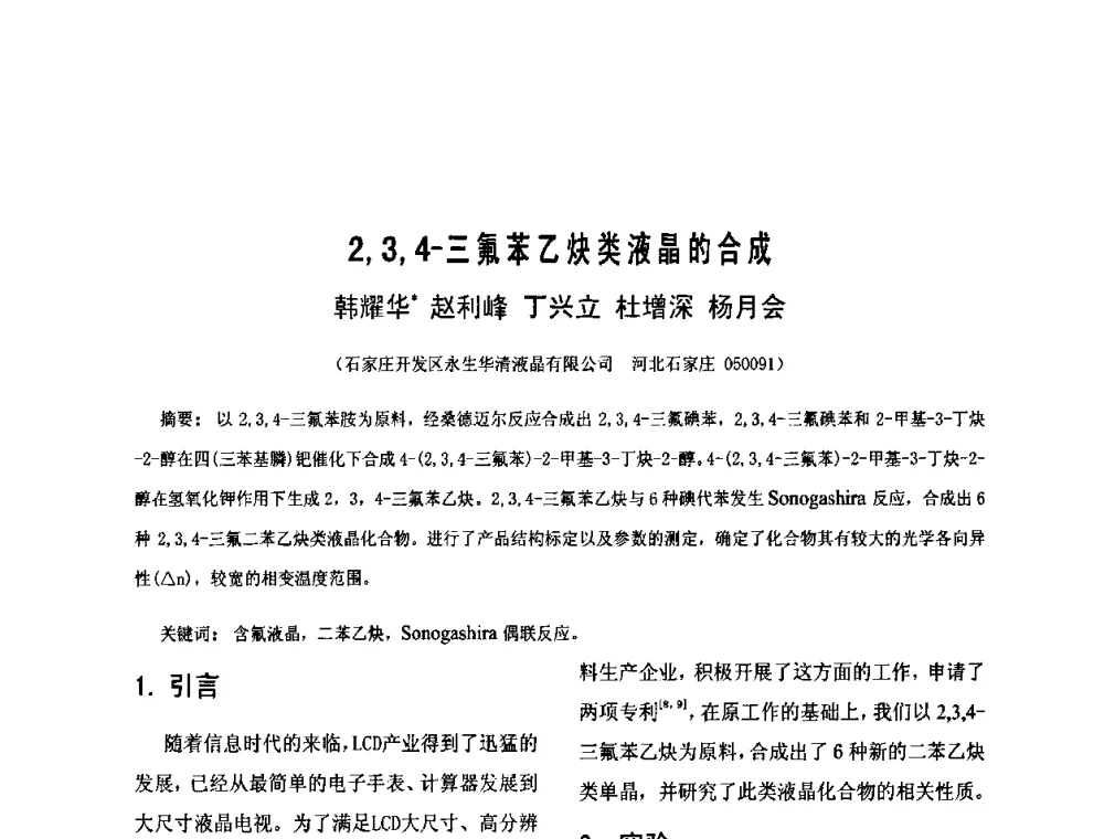 2_3_4-三氟苯乙炔类液晶的合成 - 2010中国平板显示学术会议