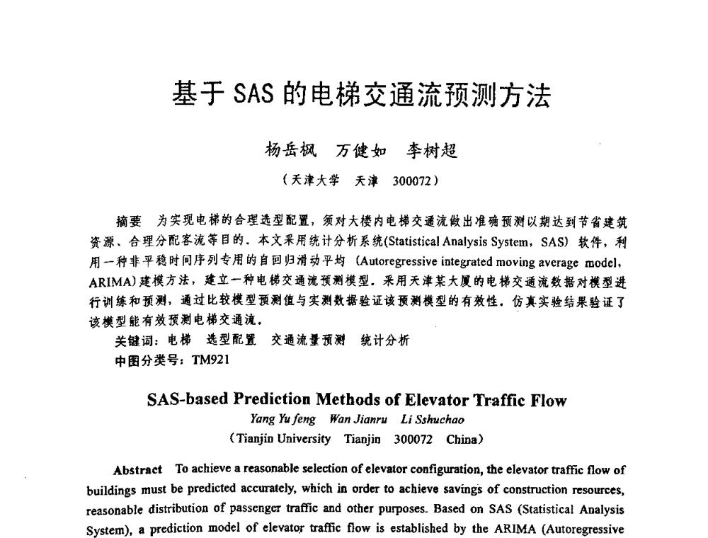 基于SAS的电梯交通流预测方法 - 天津市电机工程学会2009年学术年会