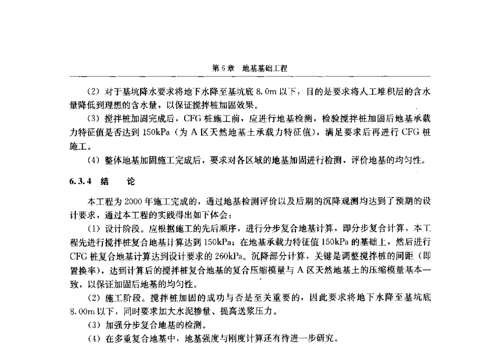 某厂房基础侧移加固技术 - 第八届建筑物改造与病害处理学术研讨会