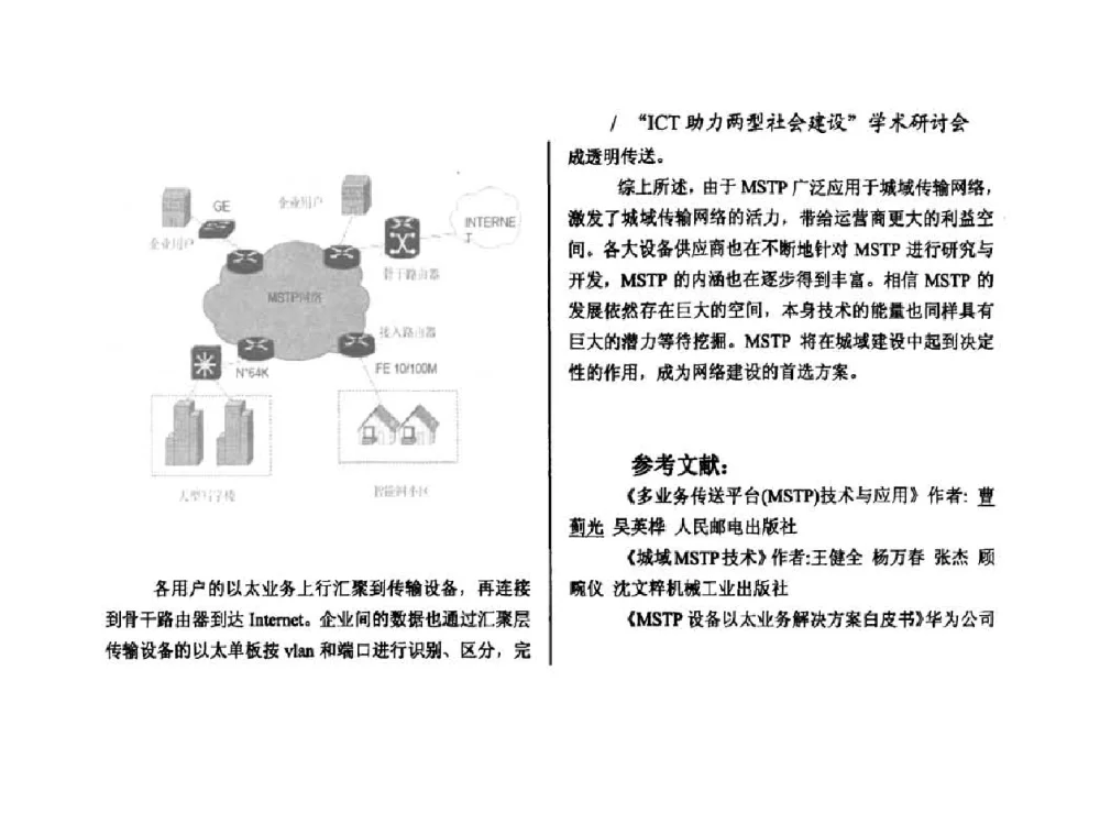 常见彩铃音故障的分析及处理 - 2008年“ICT助力两型社会建设”学术研讨会