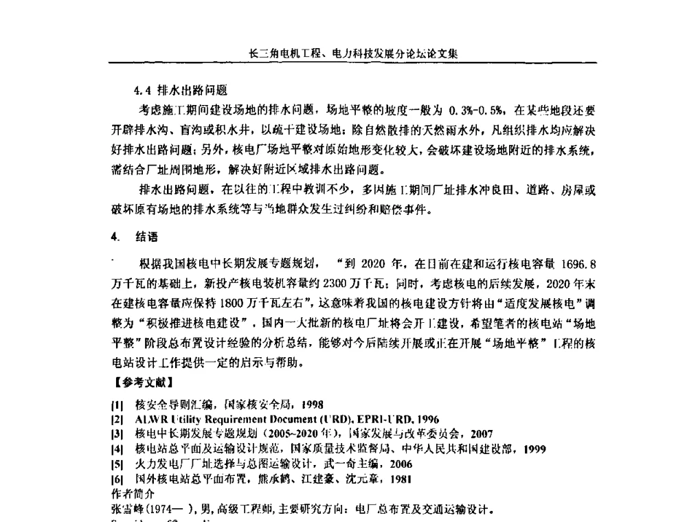 外高桥电厂3、4号机组脱硫装置工艺及设计改进 - 第五届长三角科技论坛——长三角电机工程、电力科技发展分论坛