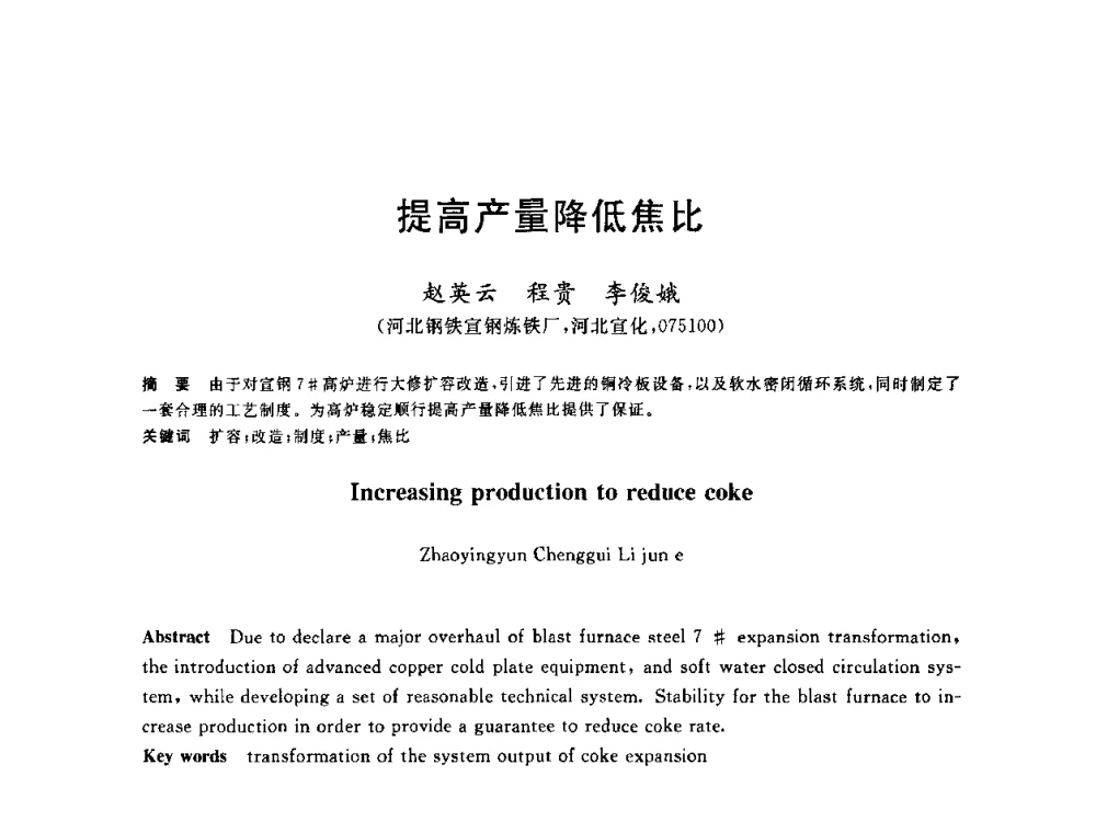 提高产量降低焦比 - 2010年全国炼铁生产技术会议暨炼铁年会