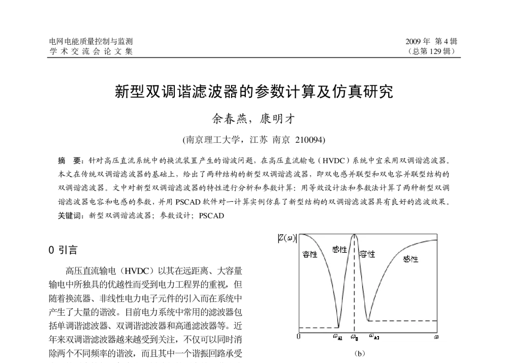 新型双调谐滤波器的参数计算及仿真研究 - 江苏省电机工程学会2009年电网电能质量控制与监测学术交流会