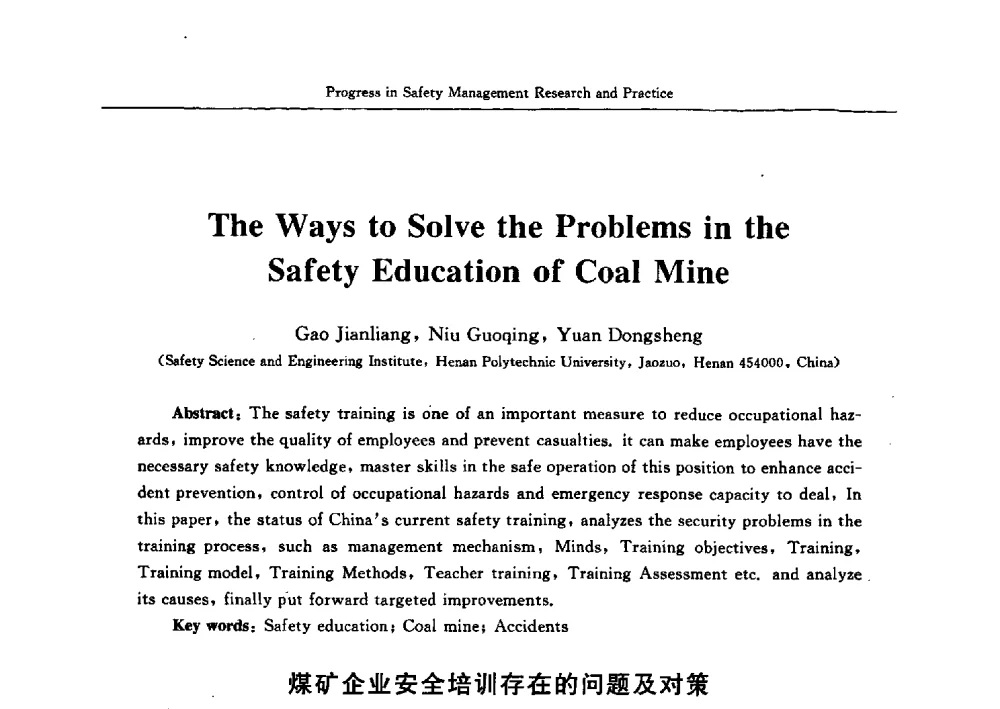 煤矿企业安全培训存在的问题及对策 - 2009中日安全管理理论与实践学术研讨会