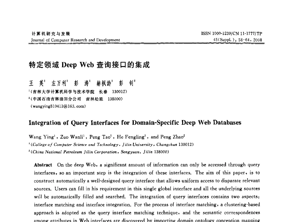 特定领域Deep Web查询接口的集成 - 第二十五届中国数据库学术会议(NDBC2008)