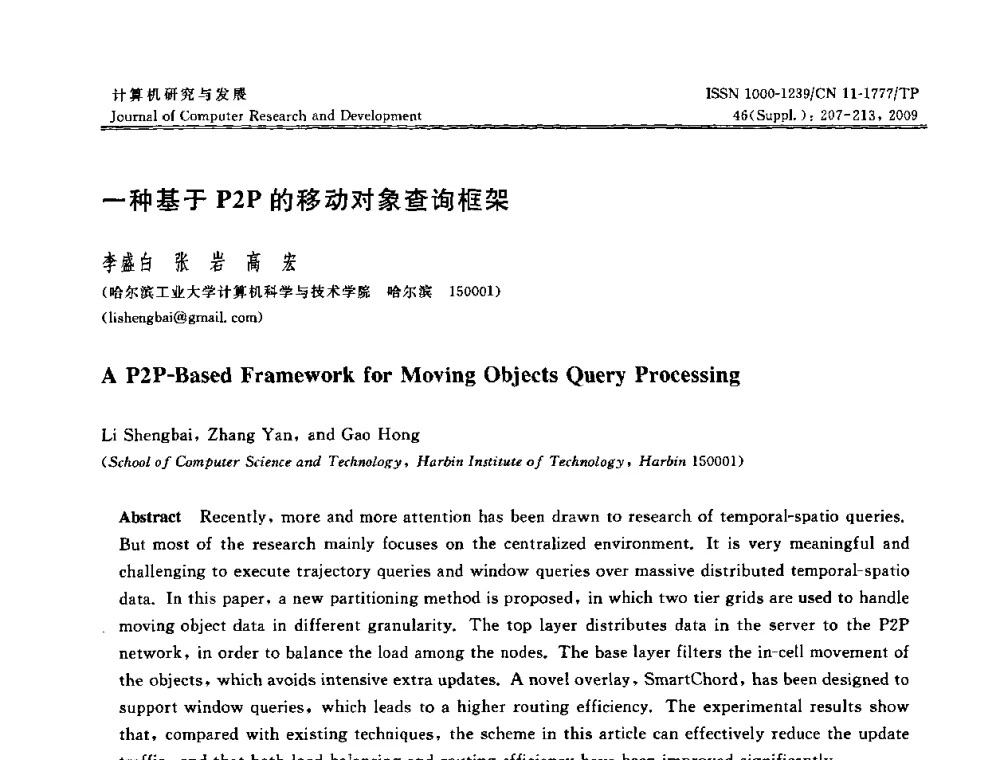 一种基于P2P的移动对象查询框架 - NDBC2009第26届中国数据库学术会议