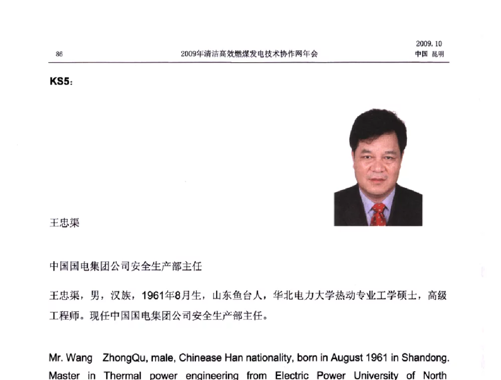 燃煤电厂污染控制现状、趋势和策略 - 清洁高效燃煤发电技术协作网2009年会