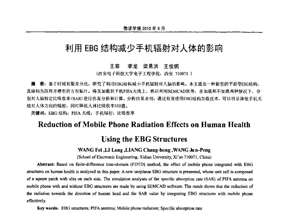 利用EBG结构减少手机辐射对人体的影响 - 2010年全国电磁兼容会议