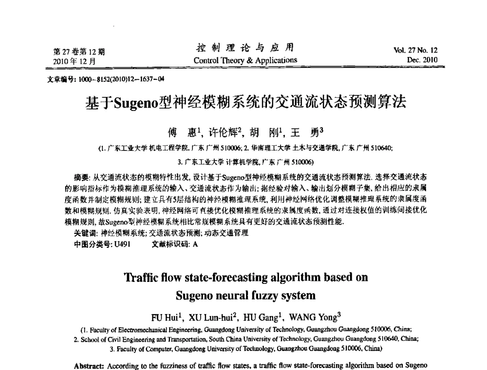 基于Sugeno型神经模糊系统的交通流状态预测算法 - 第21届中国过程控制会议