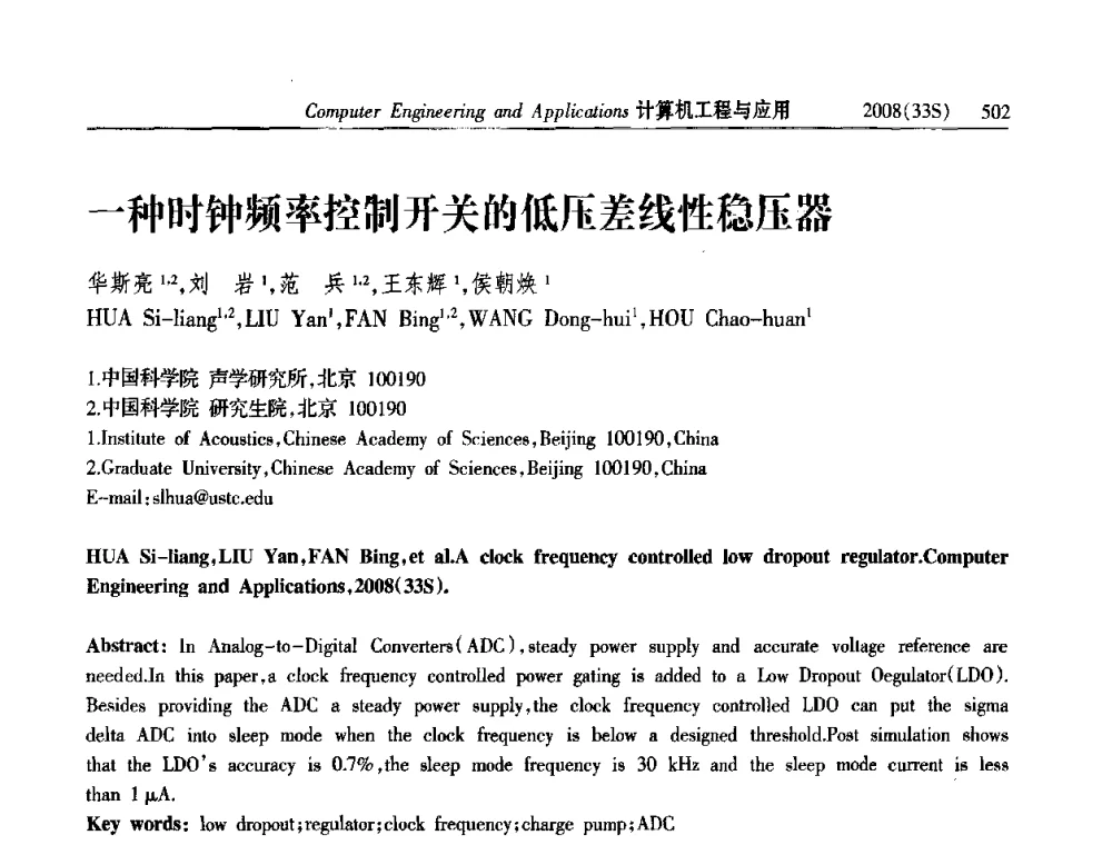 一种时钟频率控制开关的低压差线性稳压器 - 第二届全国信号处理与应用学术会议