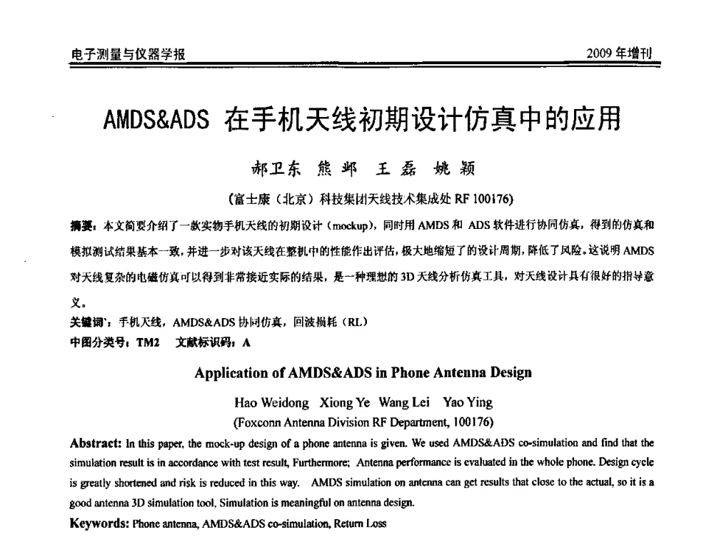AMDSADS在手机天线初期设计仿真中的应用 - 第二届安捷伦科技节暨安捷伦科技生命科学与化学分析技术高层论坛、安捷伦测量科技论坛