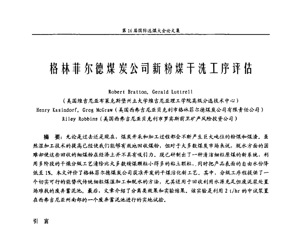 格林菲尔德煤炭公司新粉煤干洗工序评估 - 第16届国际选煤大会