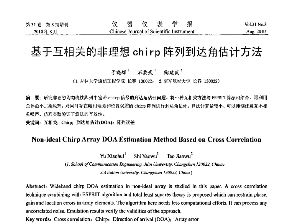 基于互相关的非理想chirp阵列到达角估计方法 - 第八届全国信息获取与处理学术会议