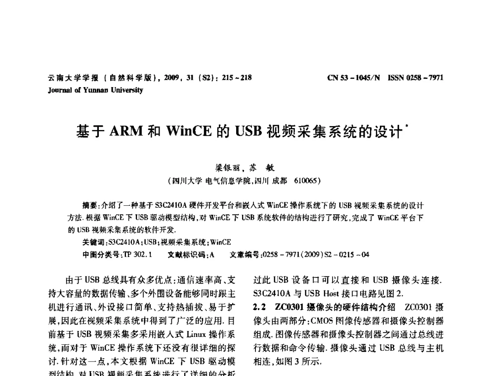 基于ARM和WinCE的USB视频采集系统的设计 - 2009年西南三省一市自动化与仪器仪表学术年会