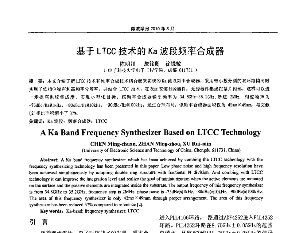 基于LTCC技术的Ka波段频率合成器 - 2010年全国军事微波会议