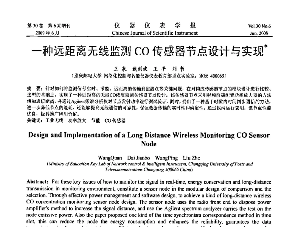 一种远距离无线监测CO传感器节点设计与实现 - 2009中国仪器仪表与测控技术大会
