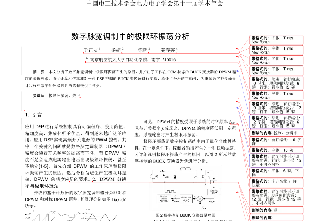 数字脉宽调制中的极限环振荡分析 - 2008年中国电工技术学会电力电子学会第十一届学术年会