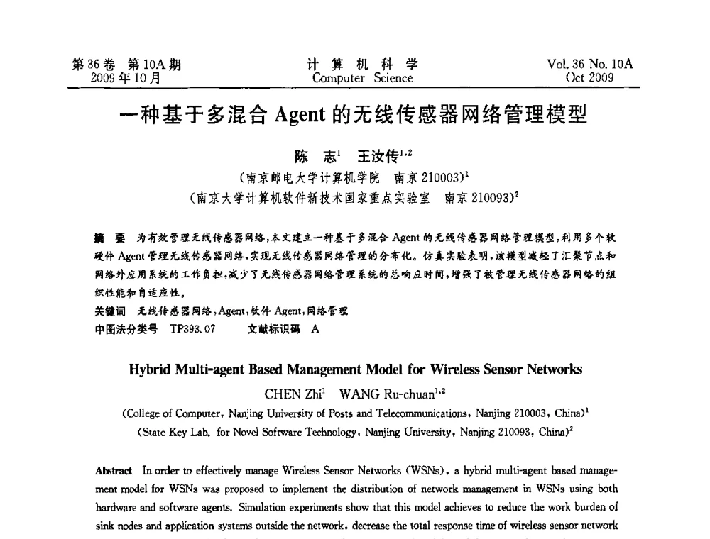 一种基于多混合Agent的无线传感器网络管理模型 - CWSN’2009第三届中国传感器网络学术会议