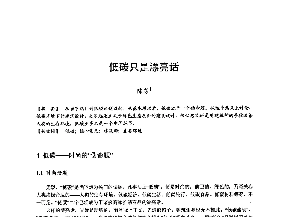 低碳只是漂亮话 - 第四届“U+L 新思维”全国学术研讨会