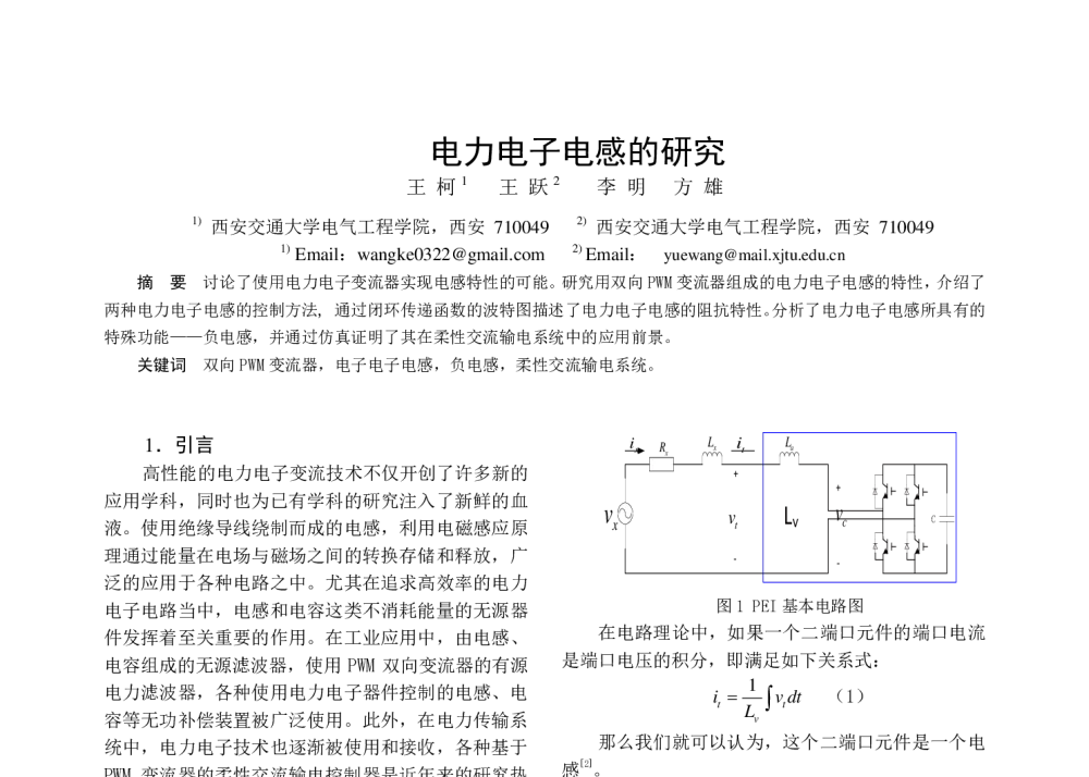 电力电子电感的研究 - 中国电工技术学会电力电子学会第十二届学术年会