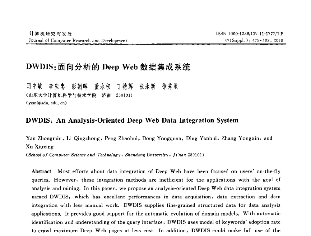 DWDIS_面向分析的Deep Web数据集成系统 - 第27届中国数据库学术会议