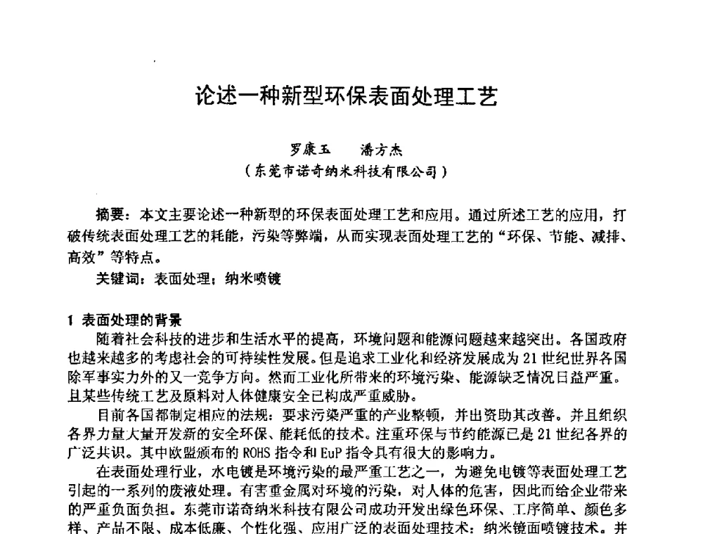论述一种新型环保表面处理工艺 - 2008中国高端SMT学术会议