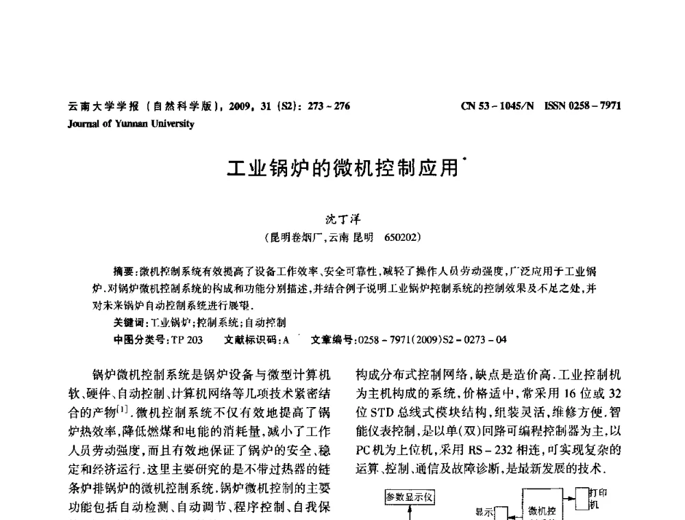 工业锅炉的微机控制应用 - 2009年西南三省一市自动化与仪器仪表学术年会