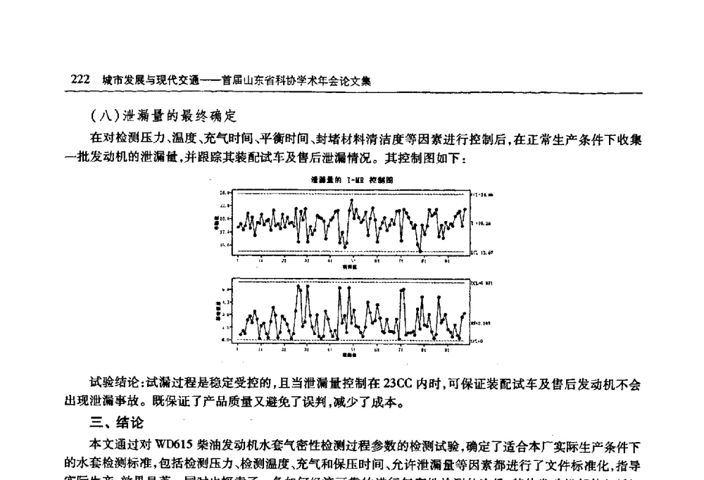 三乙胺法冷芯盒制芯技术在缸体生产中的应用 - 首届山东省科协学术年会