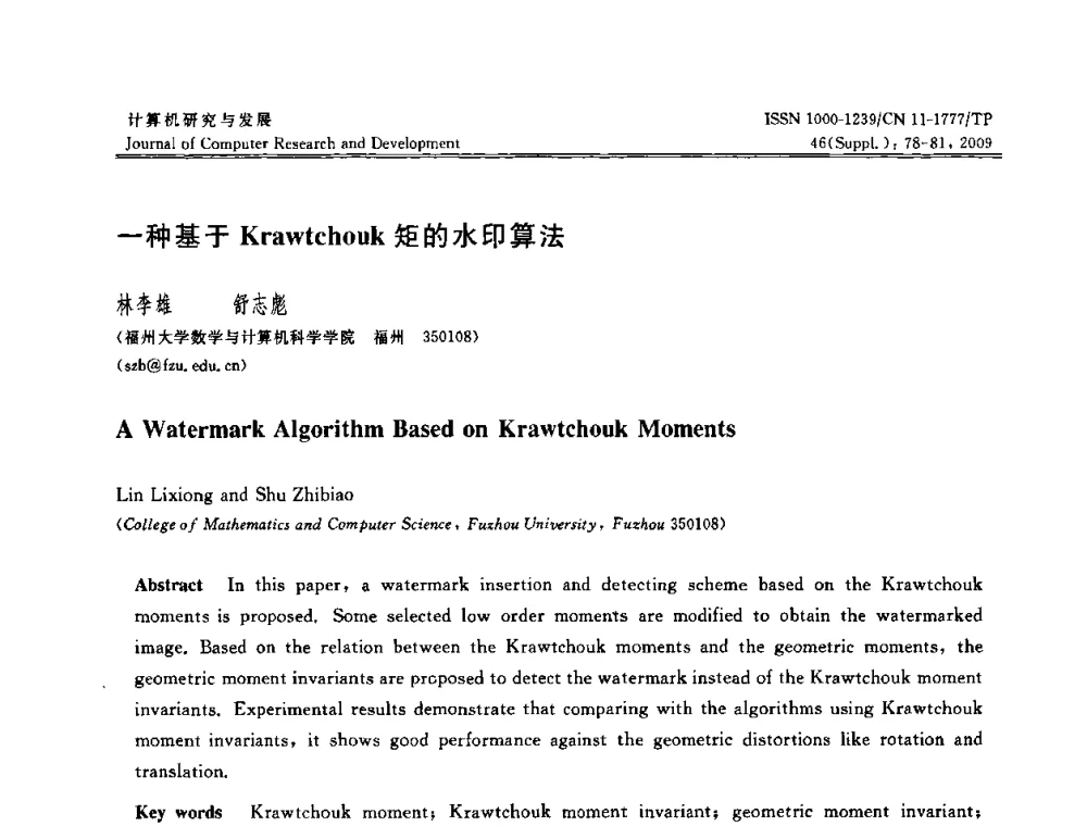 一种基于Krawtchouk矩的水印算法 - 第八届全国信息隐藏与多媒体安全学术大会暨湖南省计算机学会第十一届学术年会(CIHW 2009)
