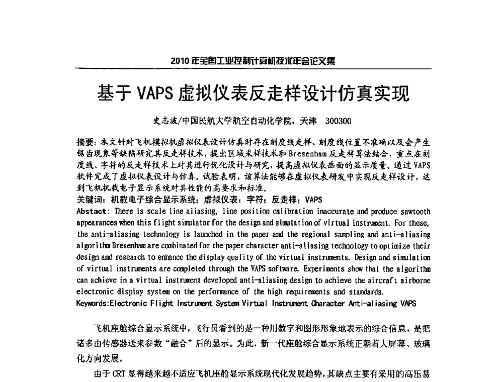 基于VAPS虚拟仪表反走样设计仿真实现 - 2010年全国工业控制计算机技术年会