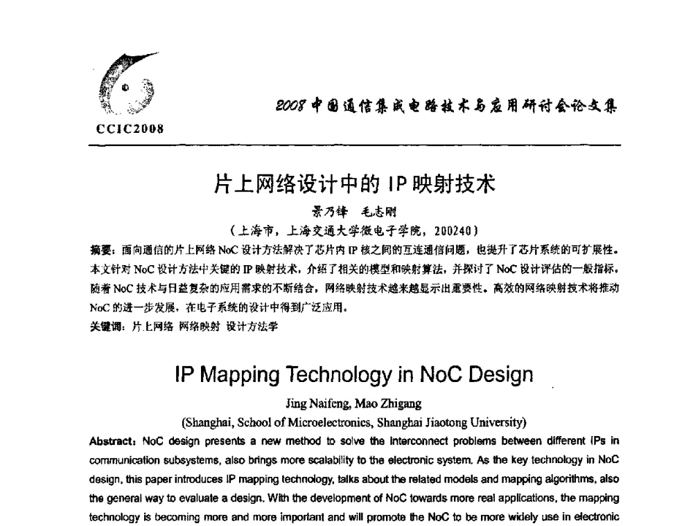 片上网络设计中的IP映射技术 - 第六届中国通信集成电路技术与应用研讨会