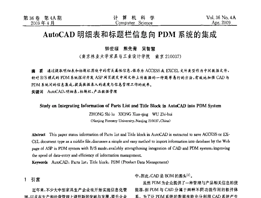 AutoCAD明细表和标题栏信息向PDM系统的集成 - 2009国际信息技与应用论坛