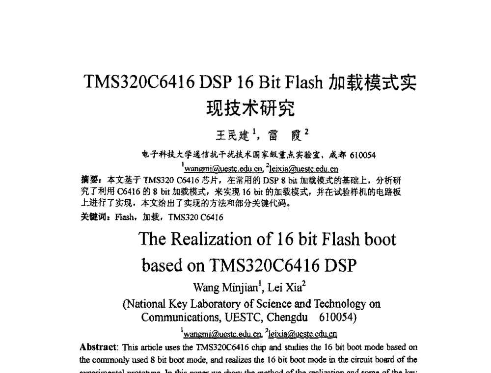 TMS320C6416 DSP 16 Bit Flash加载模式实现技术研究 - 2009中国西部第六届青年通信学术会议