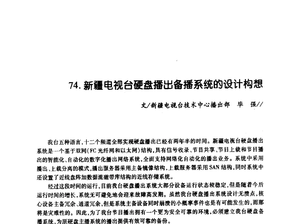 新疆电视台硬盘播出备播系统的设计构想 - 中国电影电视技术学会节目制作与传输专业委员会第21届(2009陕西)年会