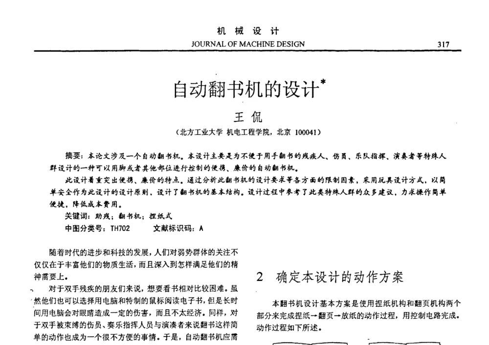 自动翻书机的设计 - 第十四届全国机械设计年会