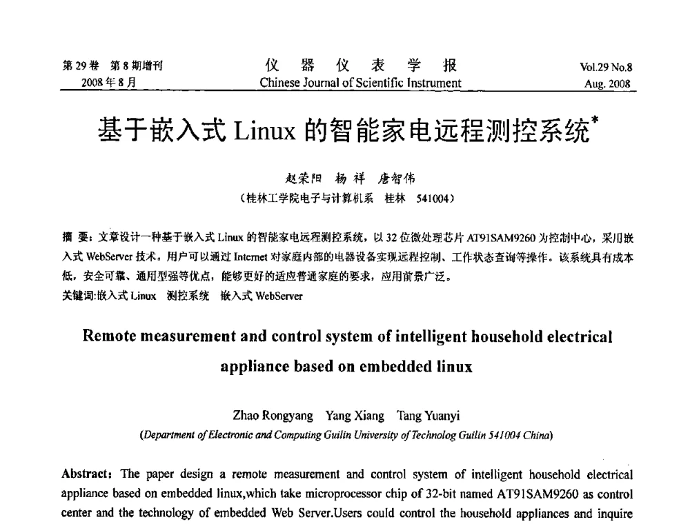 基于嵌入式Linux的智能家电远程测控系统 - 第三届全国虚拟仪器学术交流大会