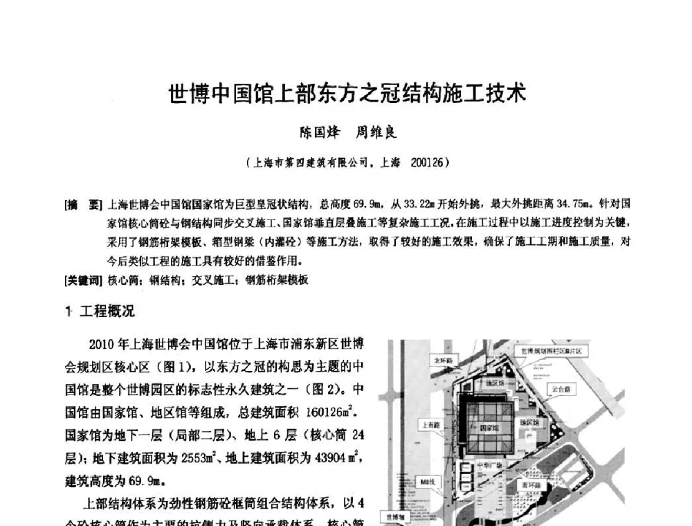 世博中国馆上部东方之冠结构施工技术 - 中国工程机械工业协会施工机械化新技术交流会