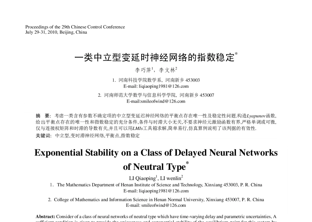 一类中立型变延时神经网络的指数稳定 - 第29届中国控制会议