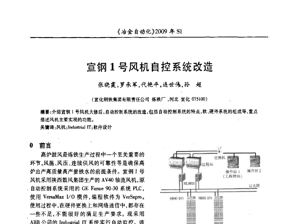 宣钢1号风机自控系统改造 - 全国冶金自动化信息网2009年会