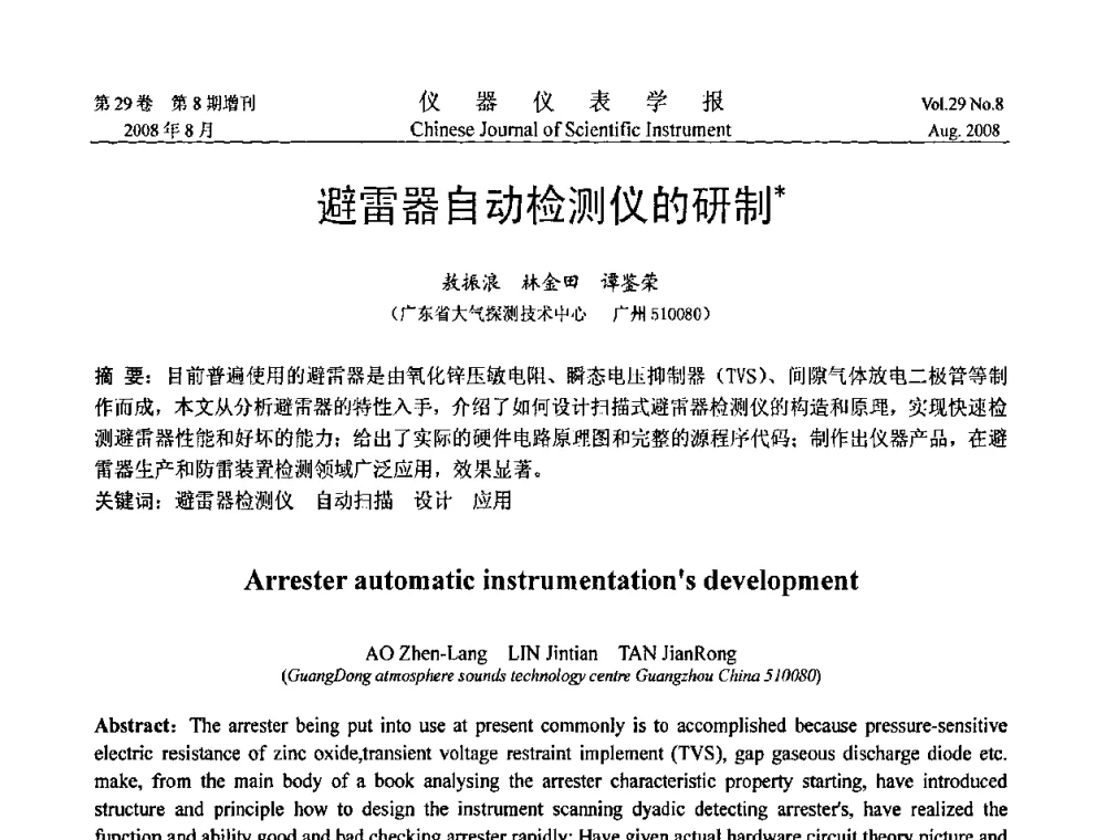 避雷器自动检测仪的研制 - 第三届全国虚拟仪器学术交流大会